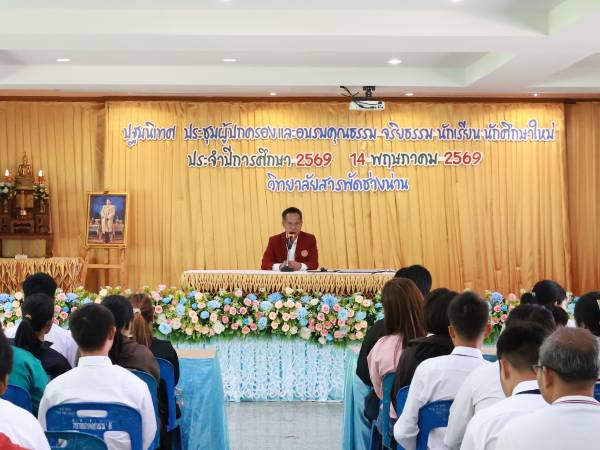 วิทยาลัยสารพัดช่างน่าน จัดกิจกรรมปฐมนิเทศนักศึกษาใหม่ เสริมสร้างคุณธรรม จริยธรรม ประจำปีการศึกษา 2569