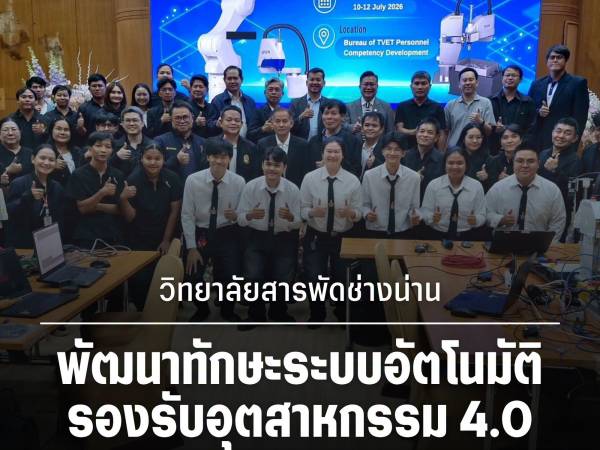 วิทยาลัยสารพัดช่างน่าน จัดกิจกรรม Sex Education สัญจร ส่งเสริมความรู้ด้านสุขภาวะทางเพศและอนามัยการเจริญพันธุ์