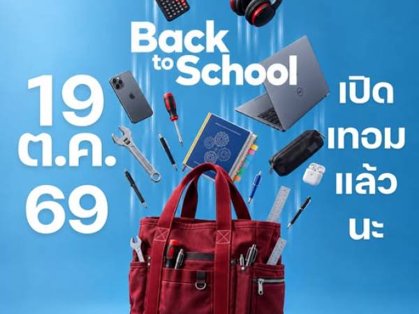 BACK TO SCHOOL — เปิดเทอมแล้ว อย่าให้แผ่ว